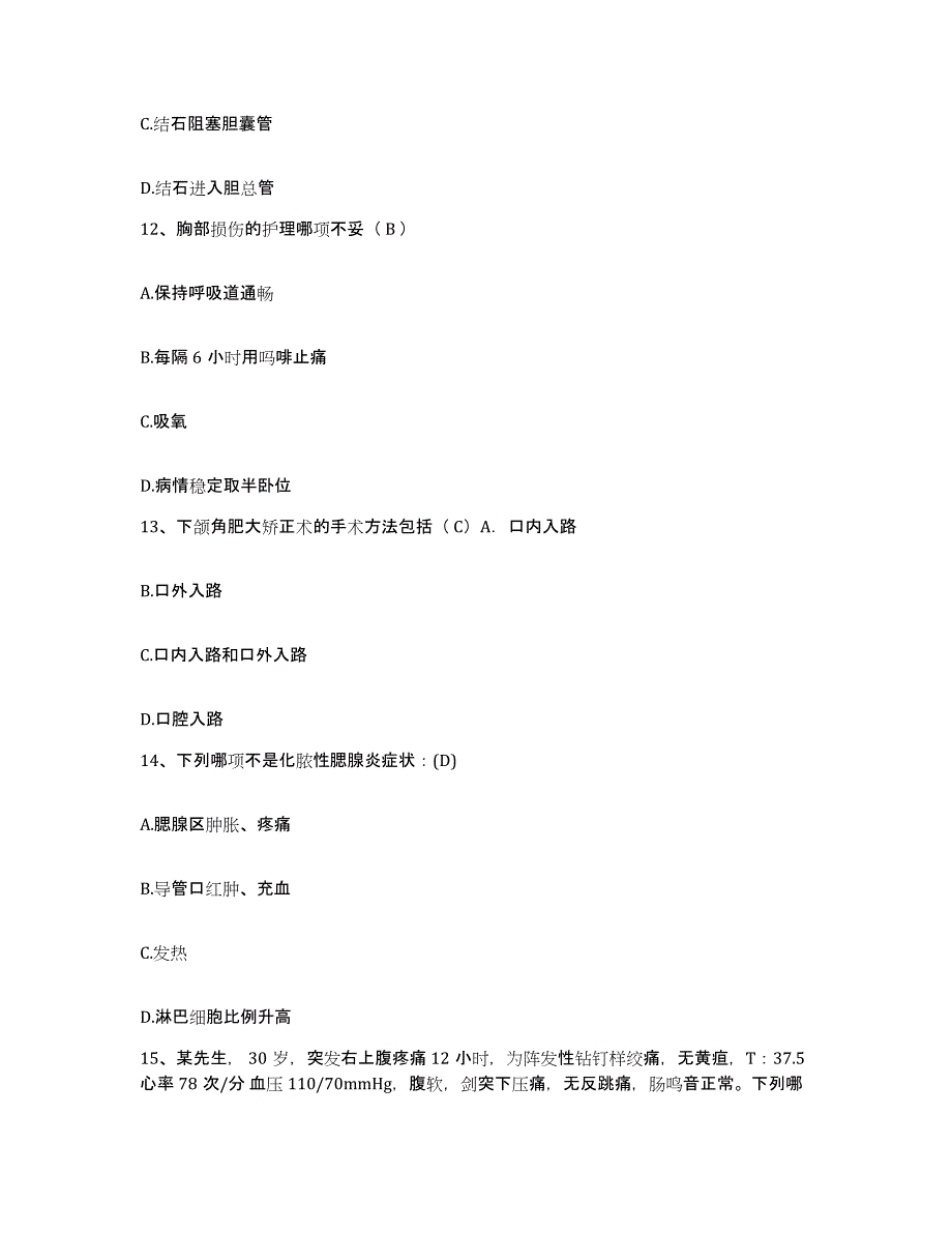 2021-2022年度安徽省宿松县医院护士招聘题库附答案（基础题）_第4页