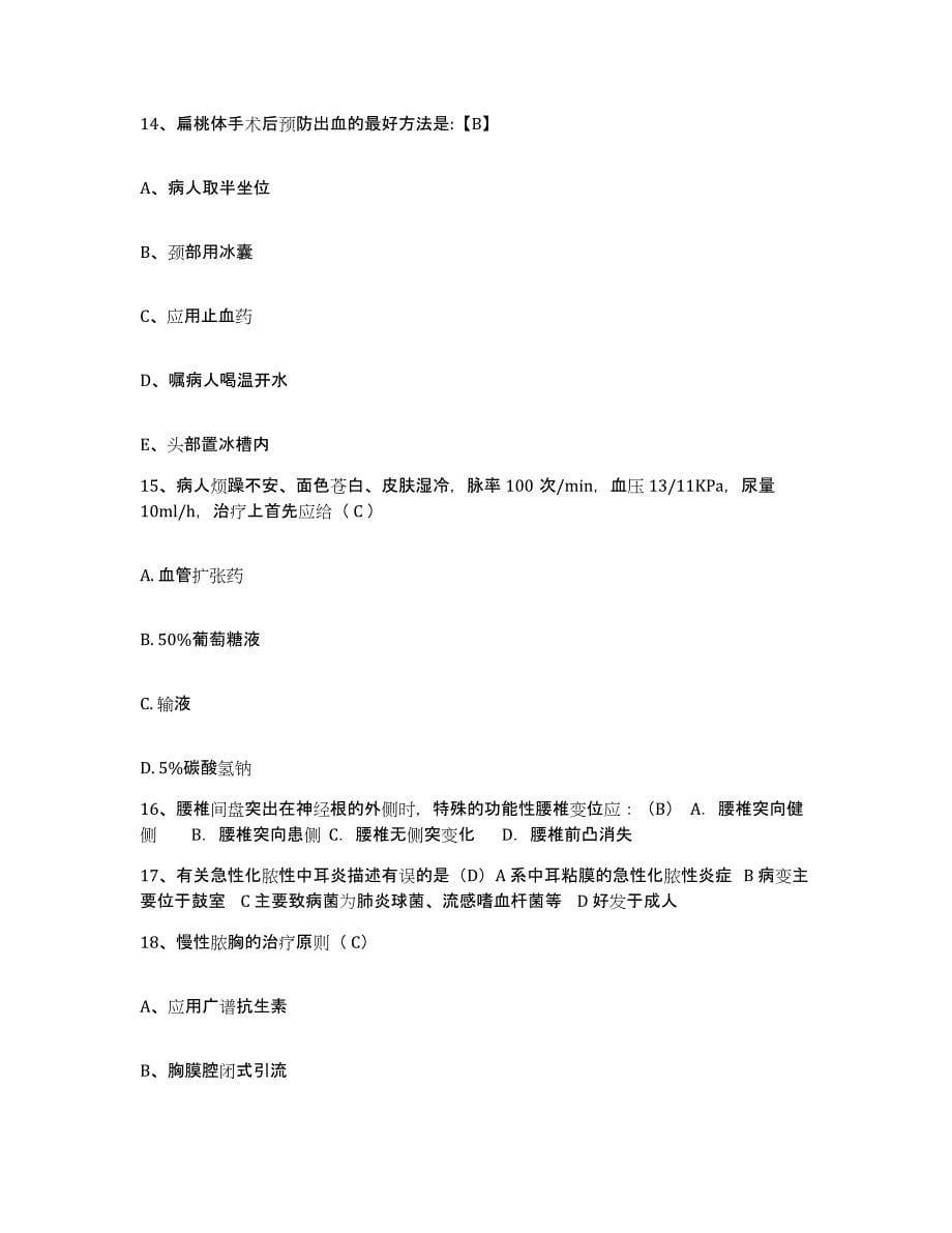 2021-2022年度安徽省怀宁县人民医院护士招聘押题练习试题B卷含答案_第5页