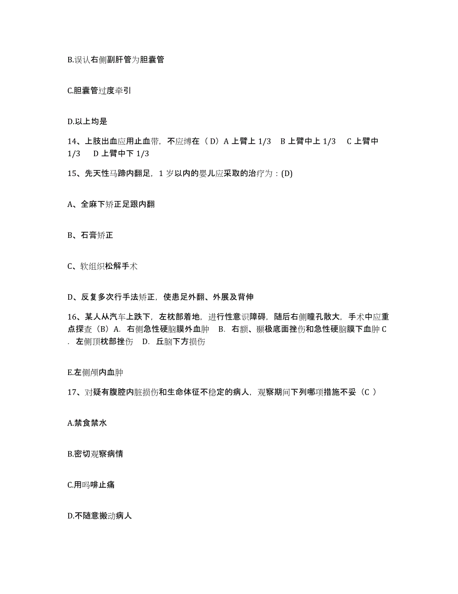 2021-2022年度江苏省邳州市第二人民医院护士招聘真题练习试卷A卷附答案_第4页