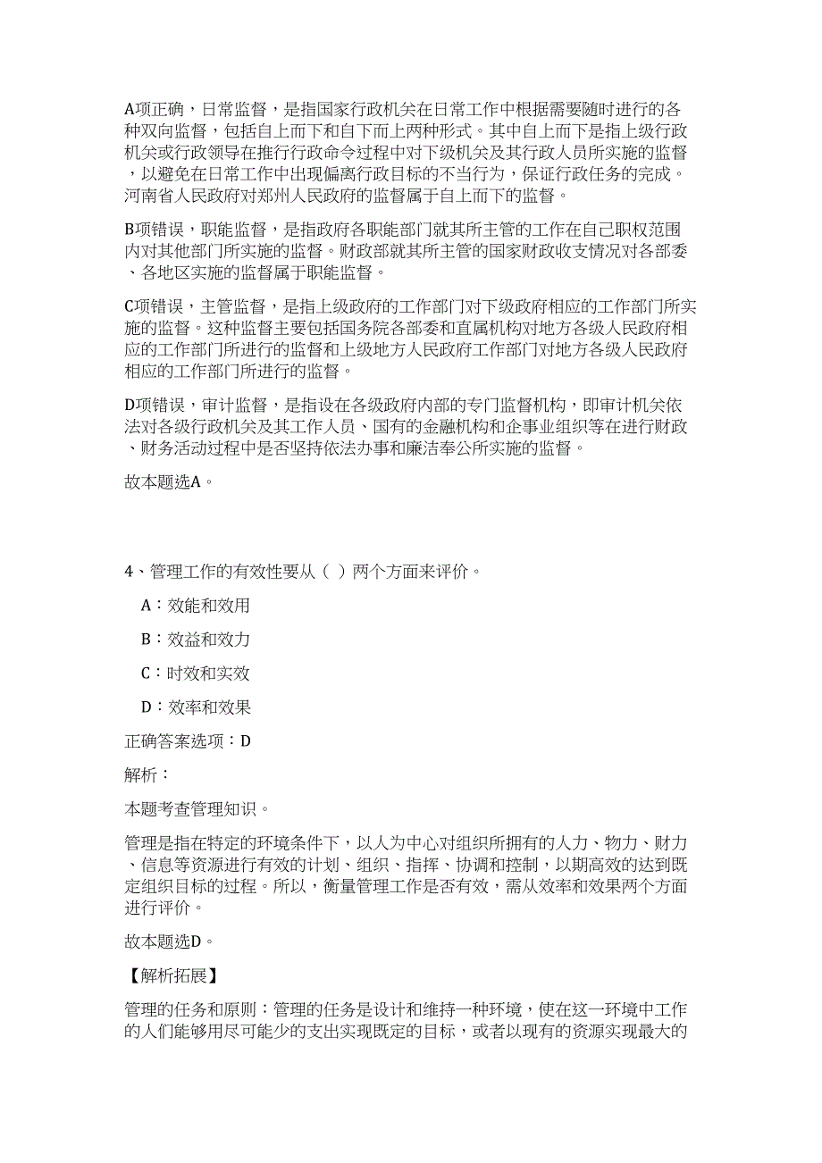 2024年安徽省池州市广播电视台招聘2人历年高频难、易点（公共基础测验共200题含答案解析）模拟试卷_第3页