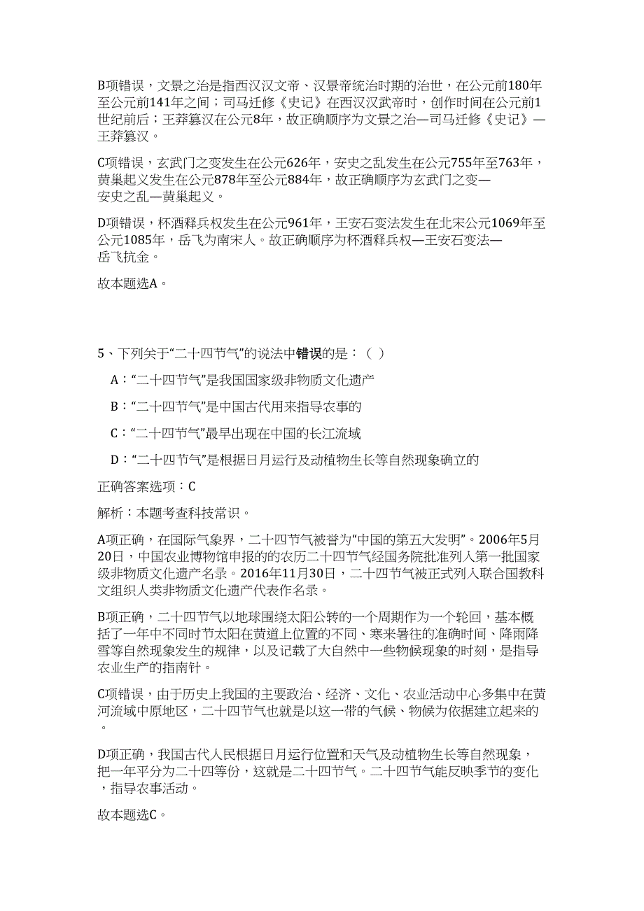 2024年广西南宁市科技馆招聘20人历年高频难、易点（职业能力测验共200题含答案解析）模拟试卷_第4页