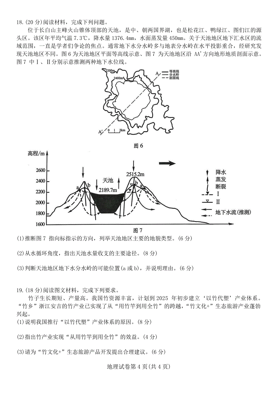 东北三省三校2024届高三下学期4月二模联考试题地理_第4页