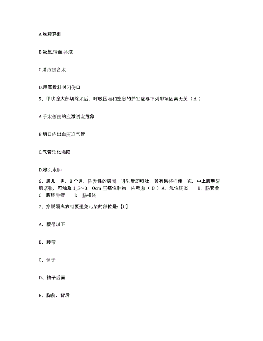 2021-2022年度安徽省怀宁县第三人民医院护士招聘综合练习试卷B卷附答案_第2页