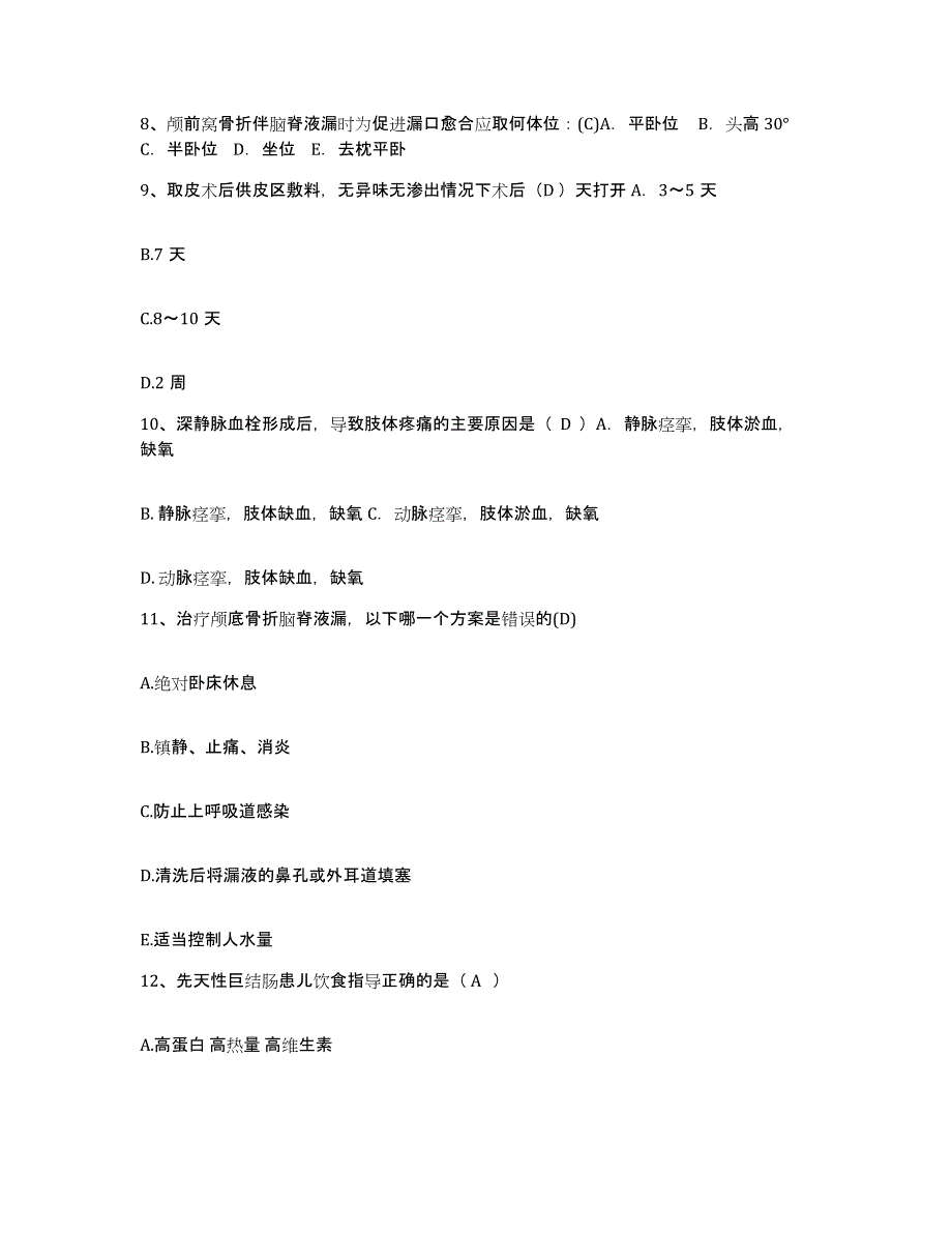 2021-2022年度安徽省怀宁县第三人民医院护士招聘综合练习试卷B卷附答案_第3页