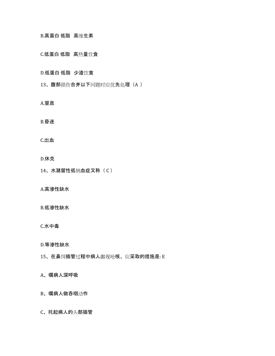 2021-2022年度安徽省怀宁县第三人民医院护士招聘综合练习试卷B卷附答案_第4页