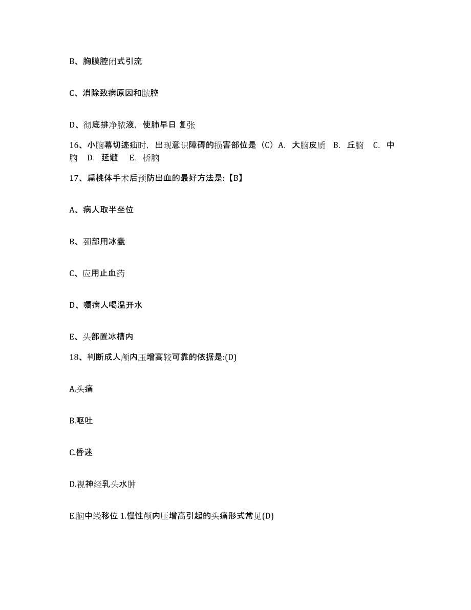 2021-2022年度山东省济南市济南第二机床职工医院护士招聘通关提分题库及完整答案_第5页