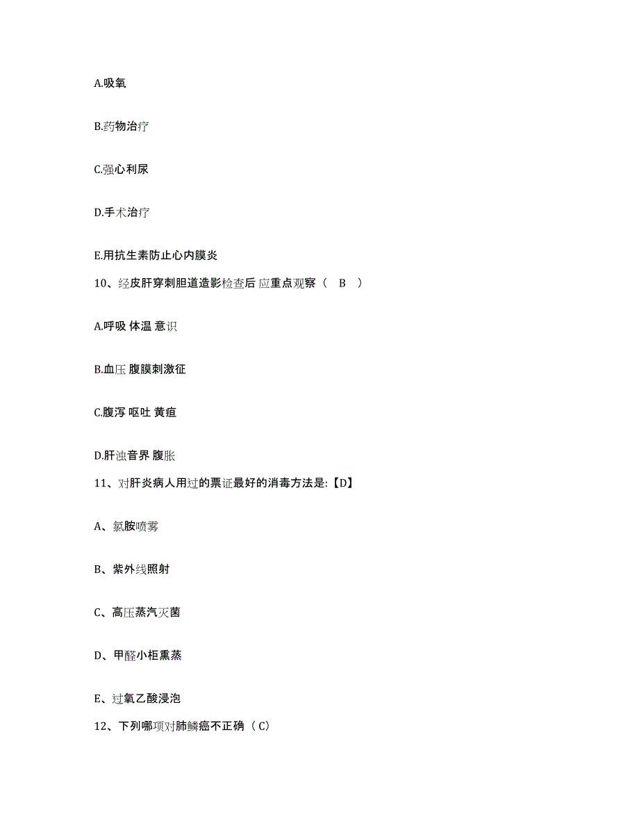 2021-2022年度山东省济宁市济宁鲁抗医院护士招聘典型题汇编及答案_第3页