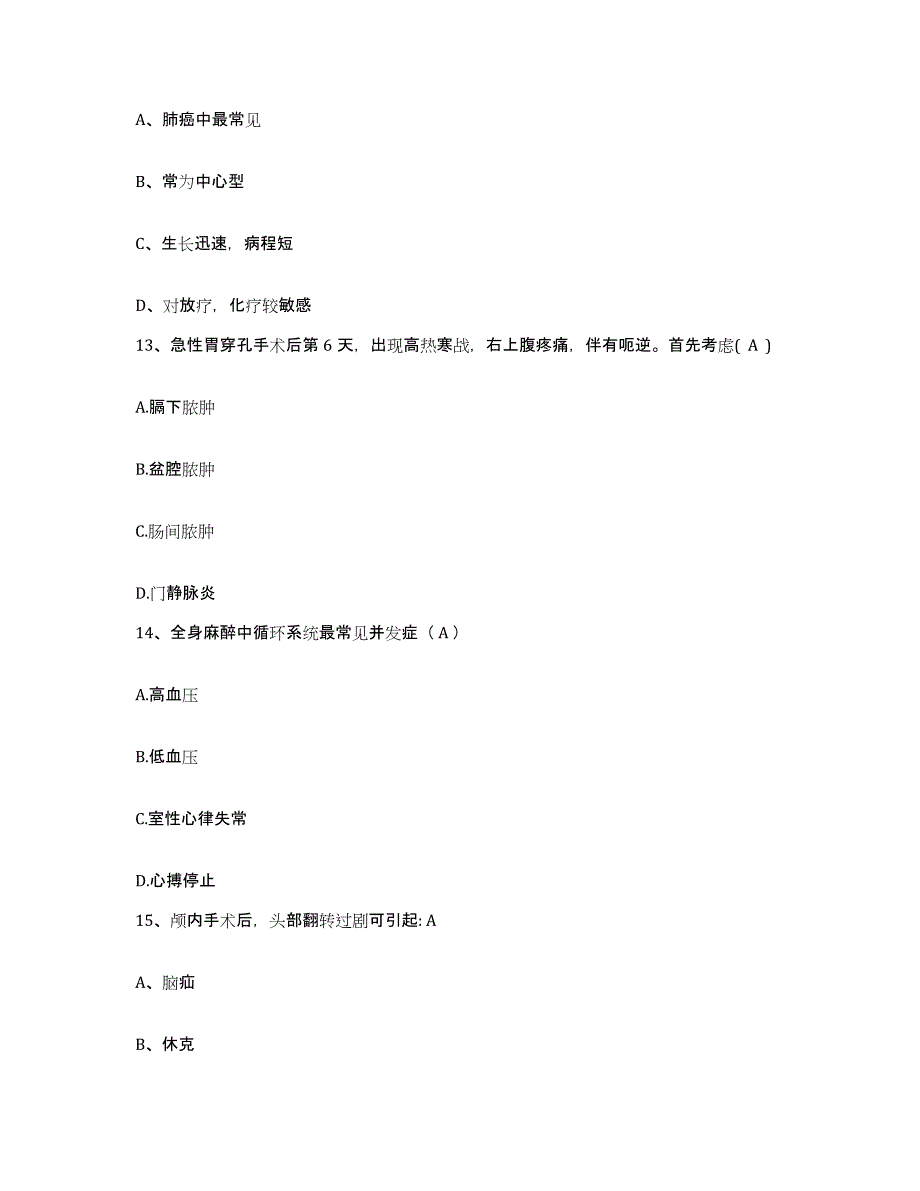 2021-2022年度山东省济宁市济宁鲁抗医院护士招聘典型题汇编及答案_第4页