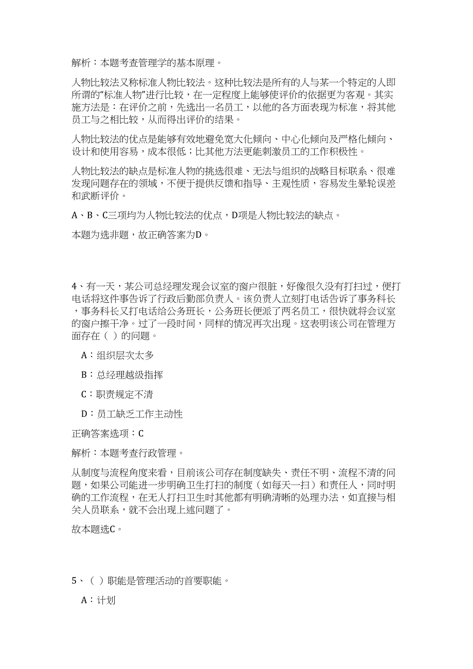 2024年浙江省杭州市余杭区仓前街道办事处招聘6人历年高频难、易点（公共基础测验共200题含答案解析）模拟试卷_第3页