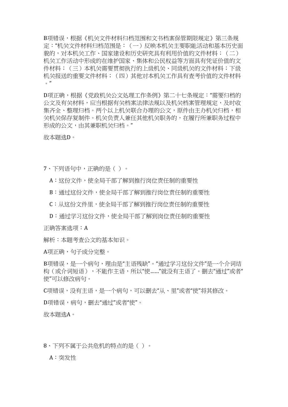 2024年浙江省杭州市余杭区仓前街道办事处招聘6人历年高频难、易点（公共基础测验共200题含答案解析）模拟试卷_第5页