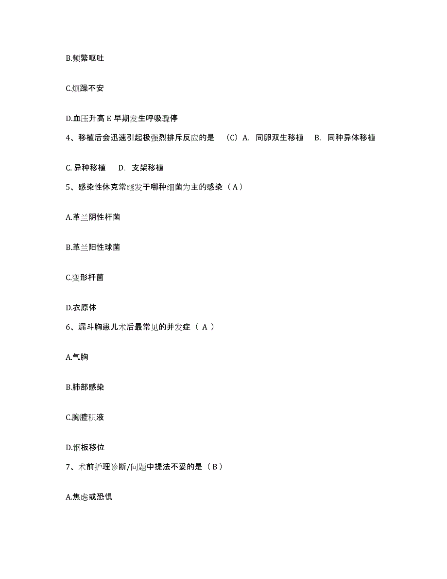 2021-2022年度江苏省宜兴市周铁医院护士招聘题库检测试卷B卷附答案_第2页