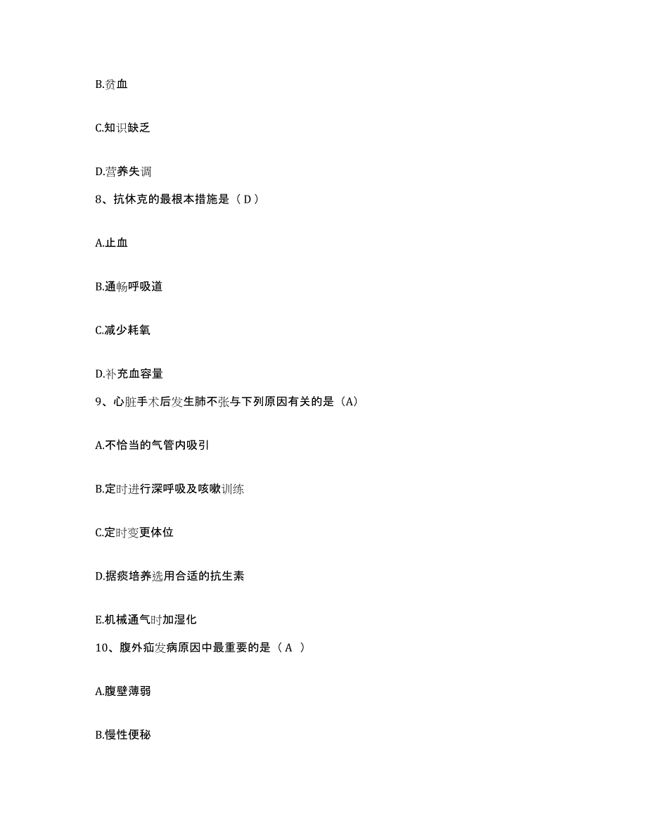 2021-2022年度江苏省宜兴市周铁医院护士招聘题库检测试卷B卷附答案_第3页