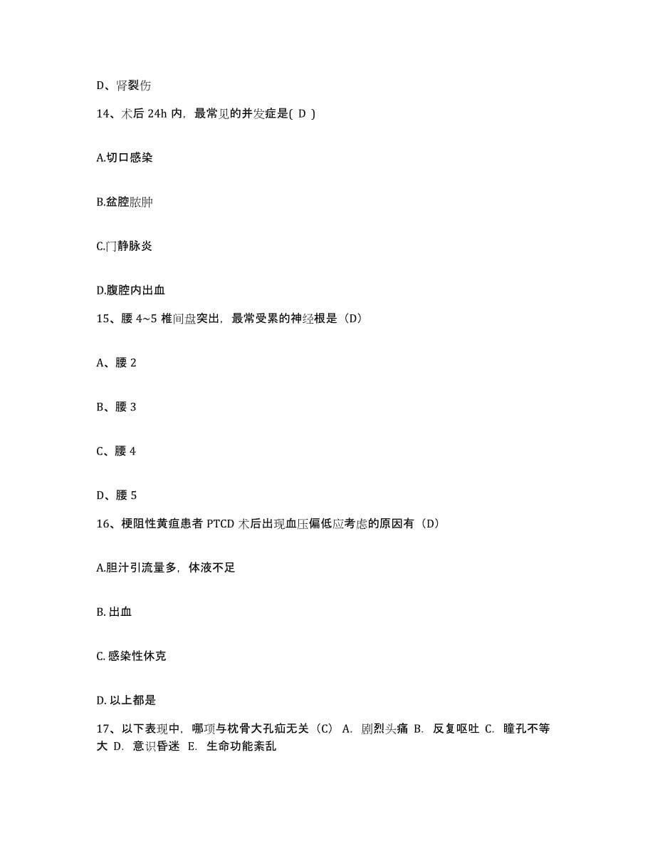 2021-2022年度江苏省宜兴市周铁医院护士招聘题库检测试卷B卷附答案_第5页