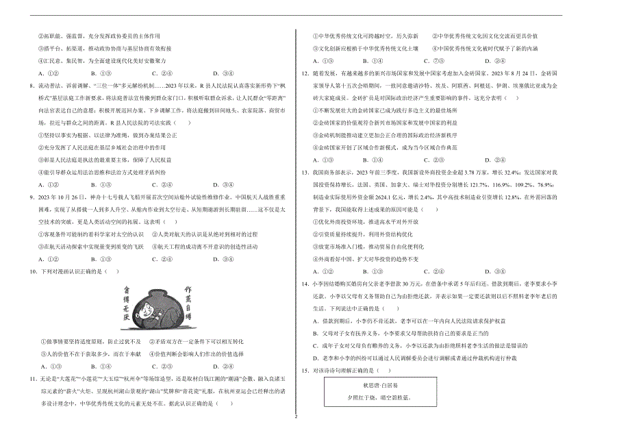 2024年高考第二次模拟考试卷：政治（广东卷）（考试版A3）_第2页