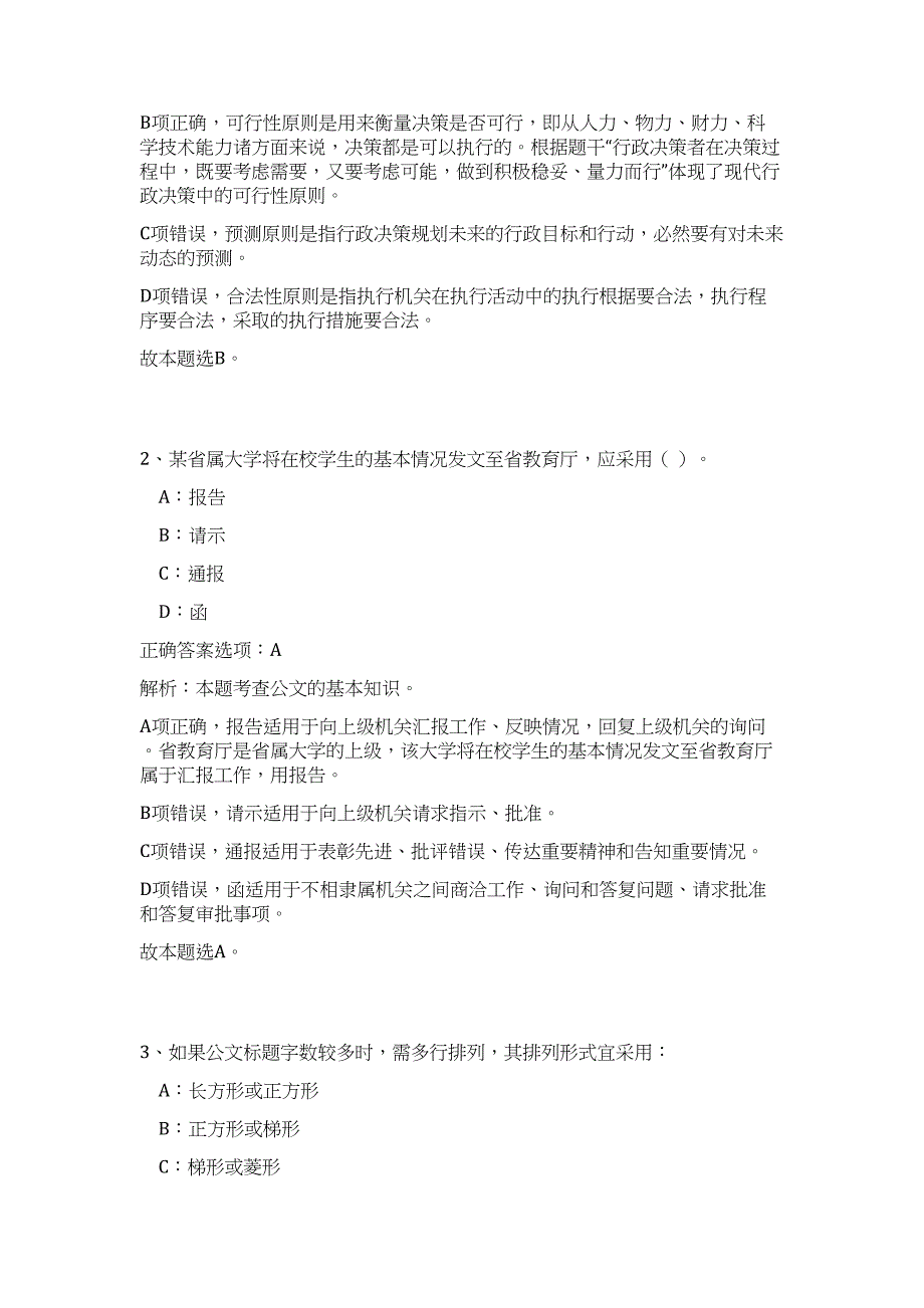 2024年太仓市事业单位招聘历年高频难、易点（公共基础测验共200题含答案解析）模拟试卷_第2页