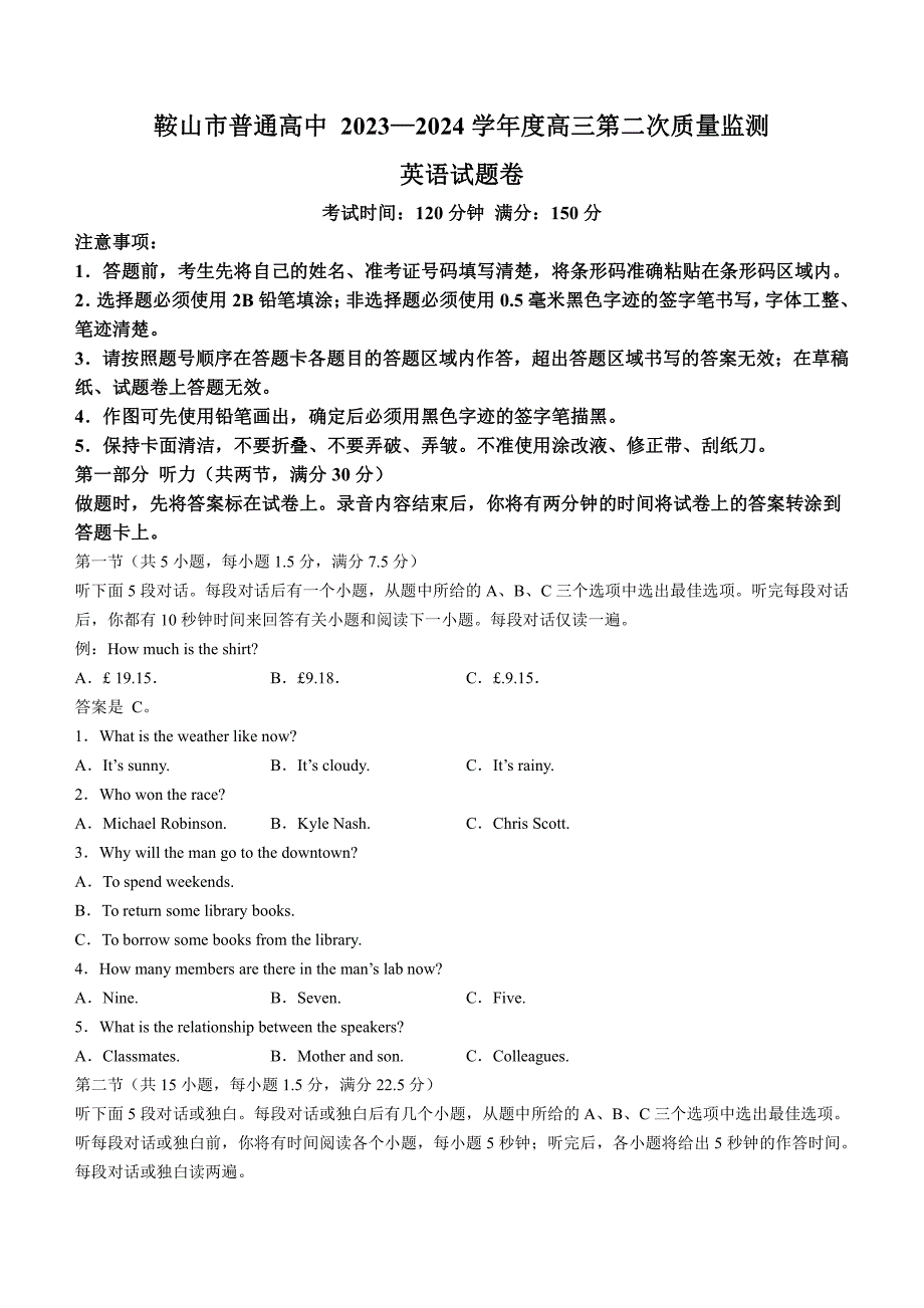 辽宁省鞍山市普通高中2024届高三下学期第二次质量监测试题英语含答案_第1页