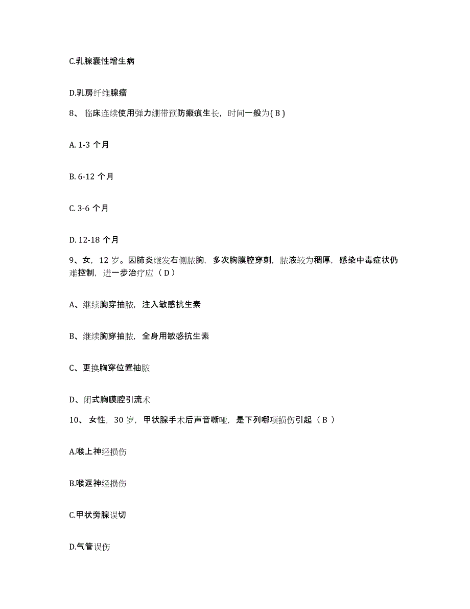 2021-2022年度黑龙江七台河市七台河矿务局桃山煤矿职工医院护士招聘题库与答案_第3页