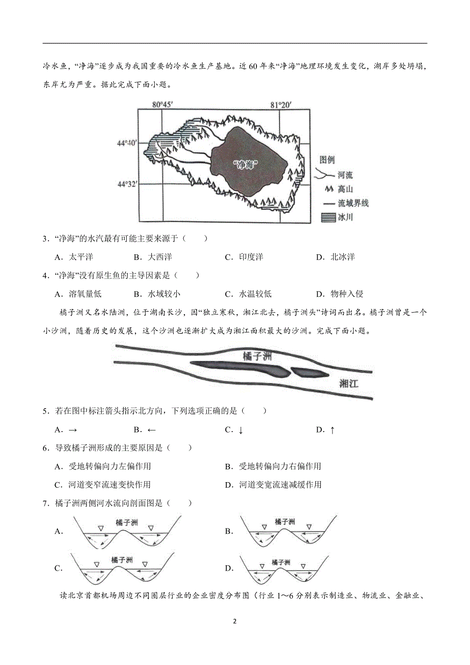 2024年高考第二次模拟考试：地理（海南卷）（考试版）_第2页