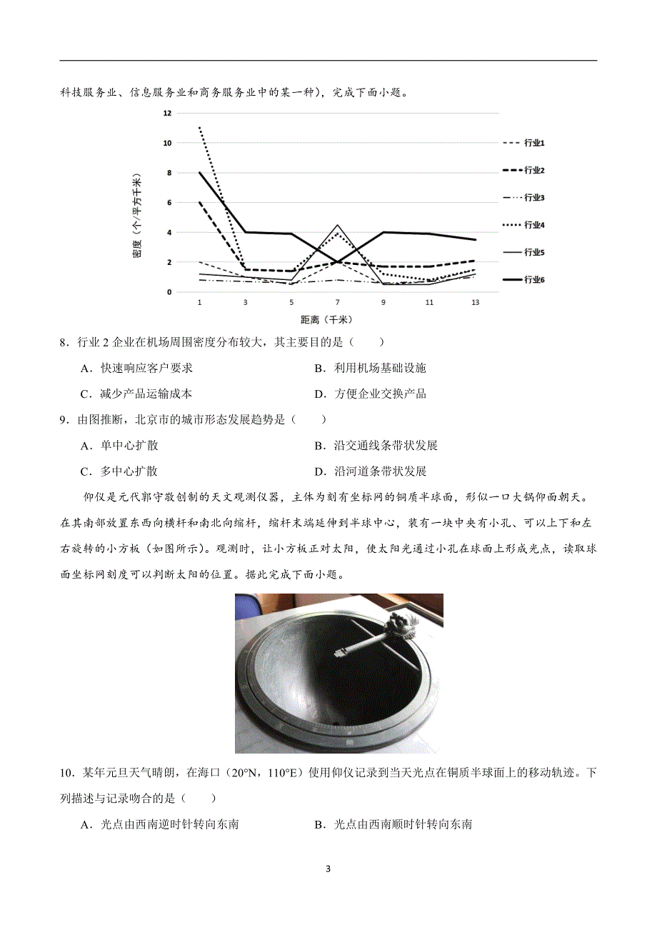 2024年高考第二次模拟考试：地理（海南卷）（考试版）_第3页