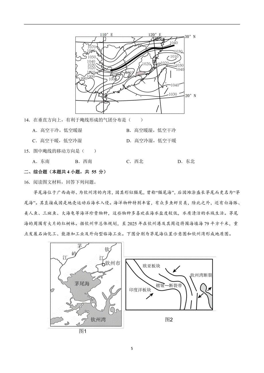 2024年高考第二次模拟考试：地理（海南卷）（考试版）_第5页