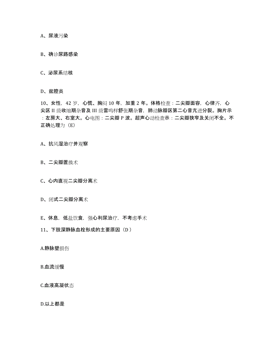 2021-2022年度山东省海阳市第二人民医院护士招聘题库综合试卷B卷附答案_第3页