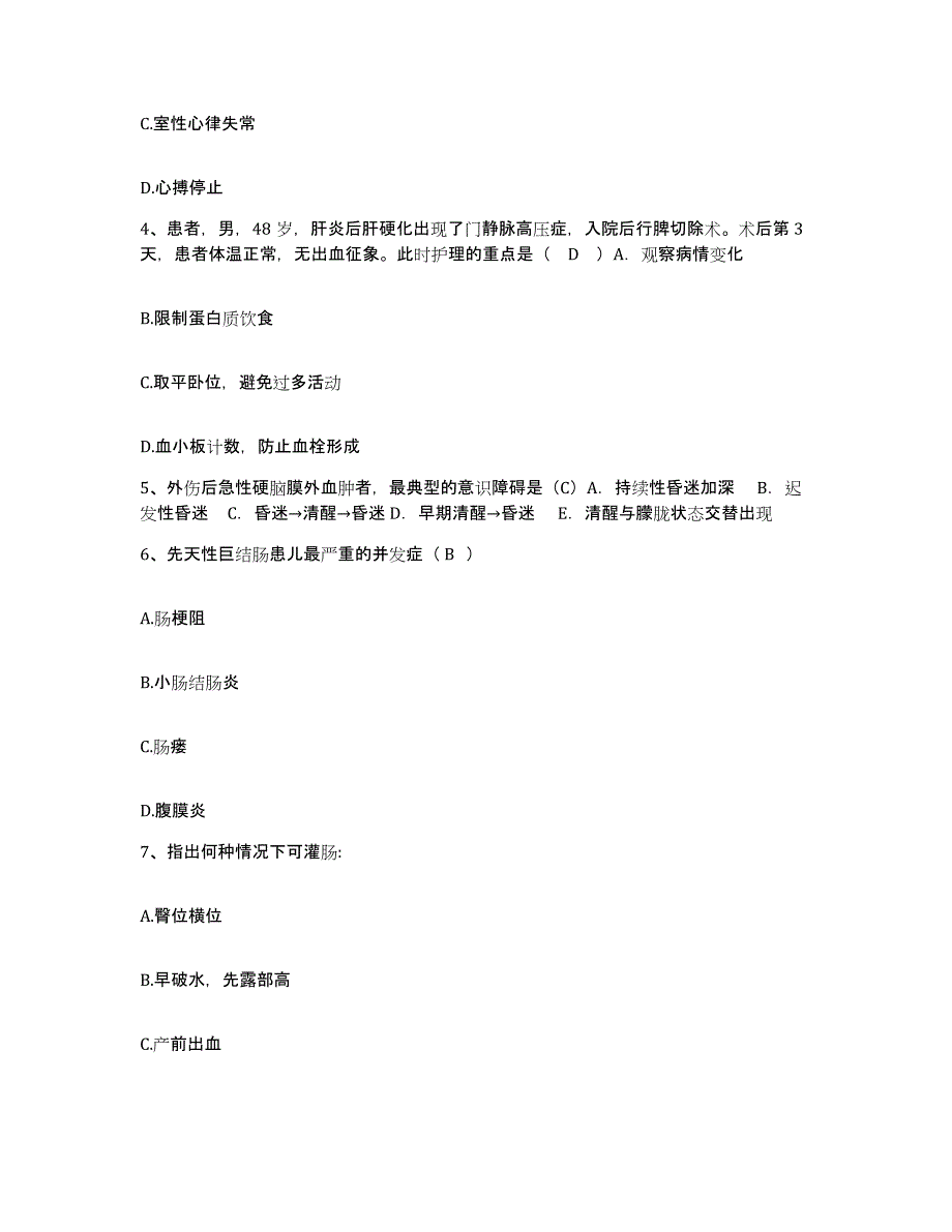 2021-2022年度山东省邹城市兖州矿务局东滩矿医院护士招聘强化训练试卷A卷附答案_第2页