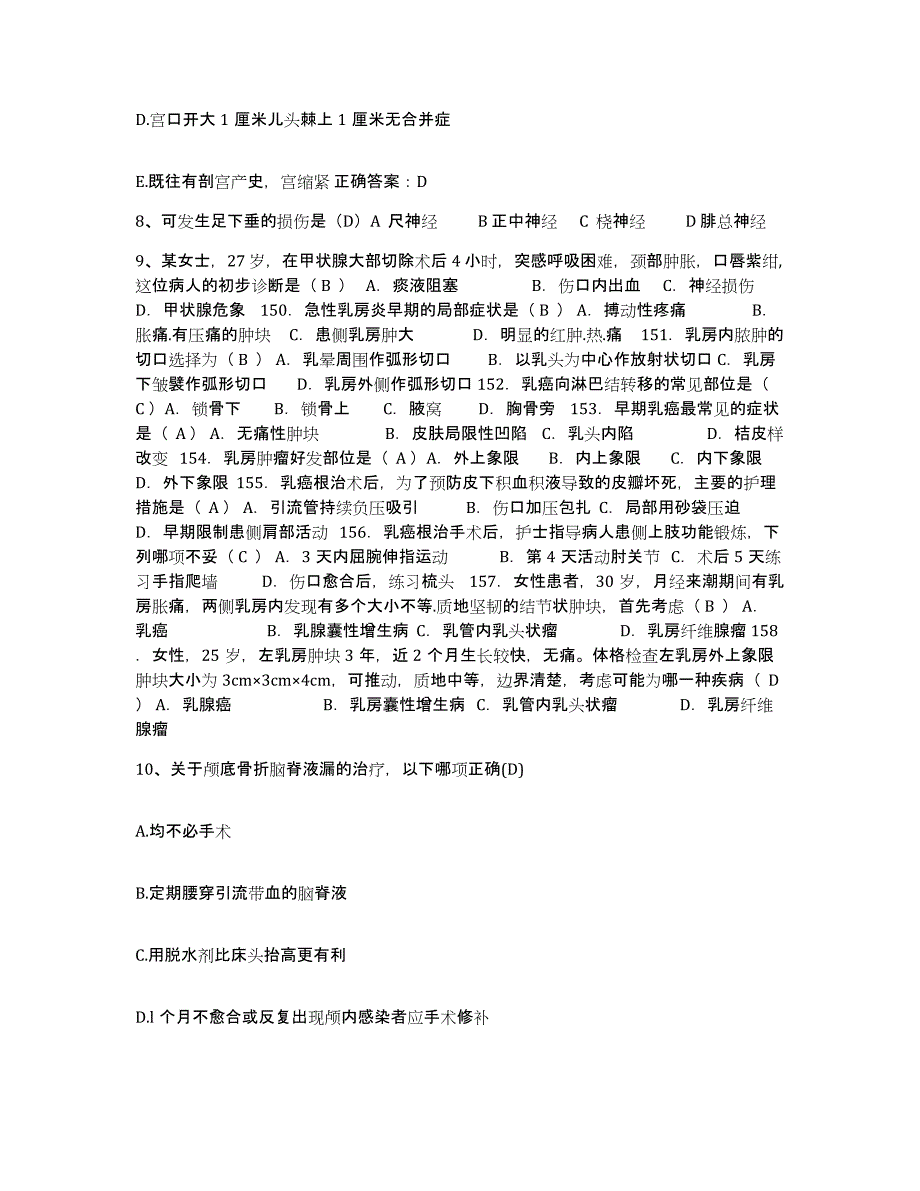 2021-2022年度山东省邹城市兖州矿务局东滩矿医院护士招聘强化训练试卷A卷附答案_第3页