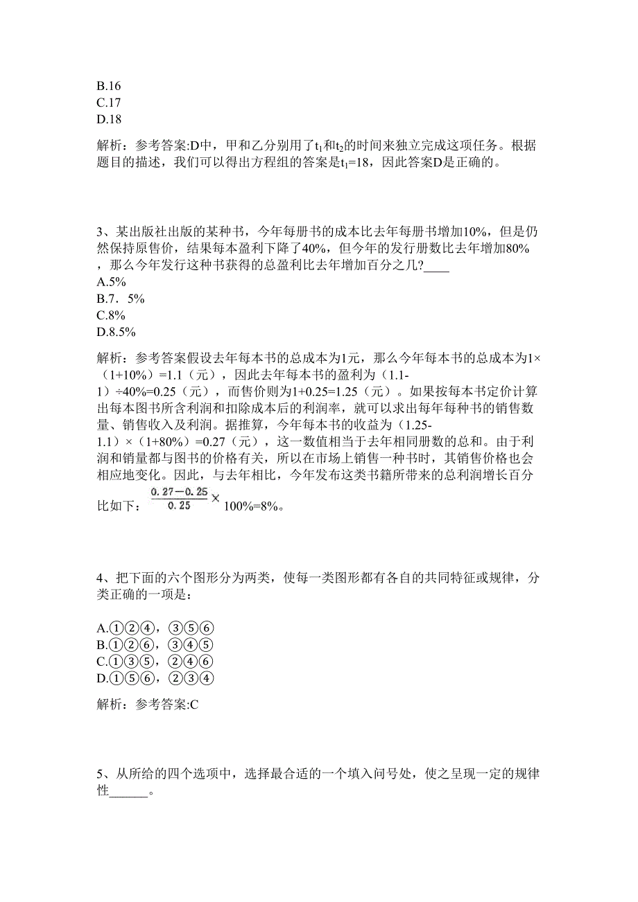 2024年山西省吕梁市直部分事业单位招聘407人历年高频难、易点（公务员考试共200题含答案解析）模拟试卷_第2页