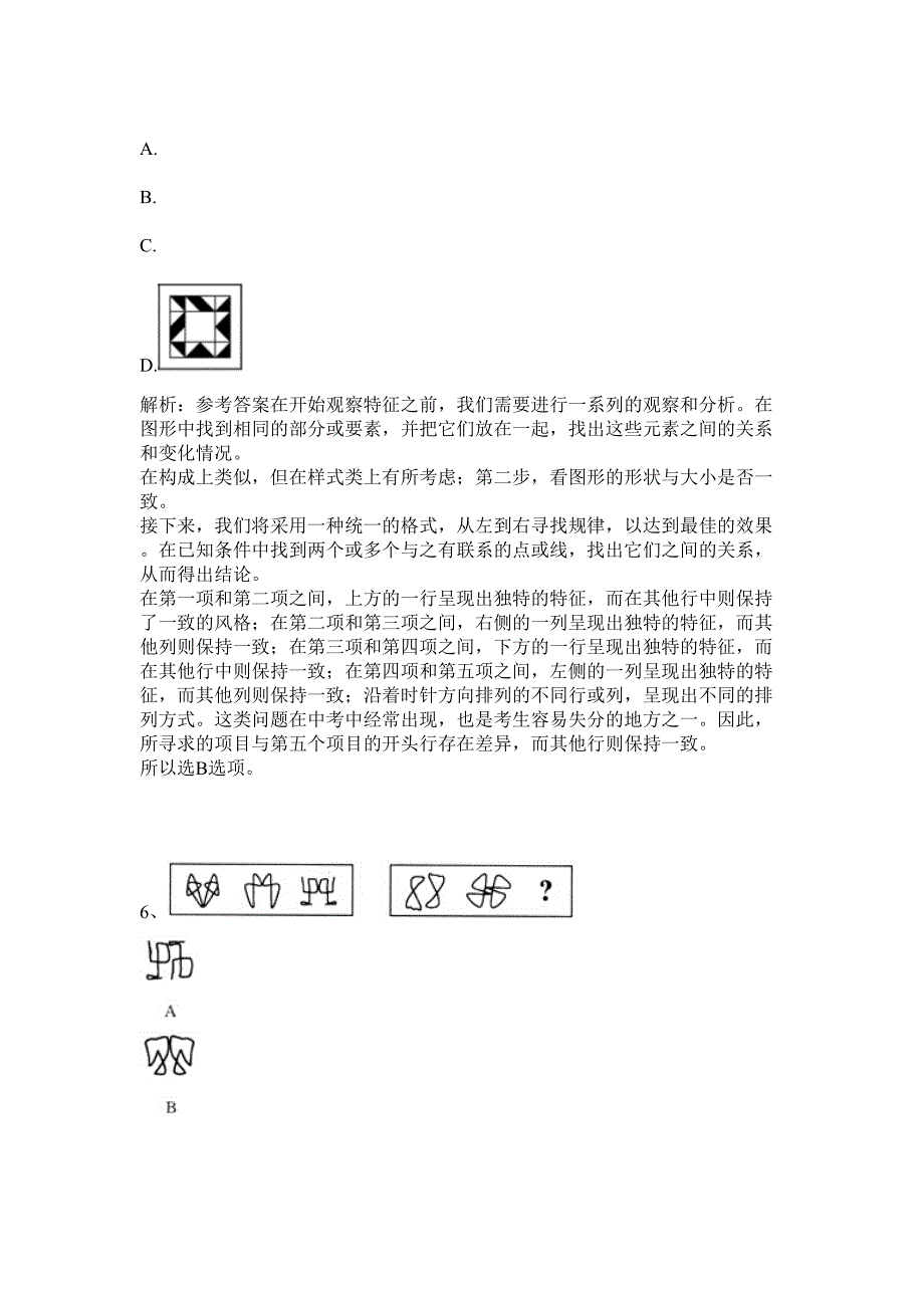 2024年山西省吕梁市直部分事业单位招聘407人历年高频难、易点（公务员考试共200题含答案解析）模拟试卷_第3页