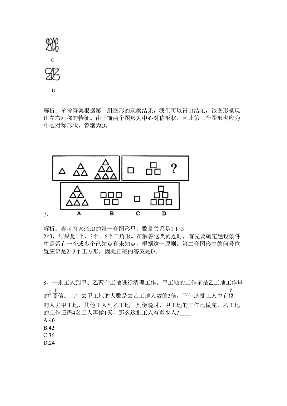 2024年山西省吕梁市直部分事业单位招聘407人历年高频难、易点（公务员考试共200题含答案解析）模拟试卷_第4页