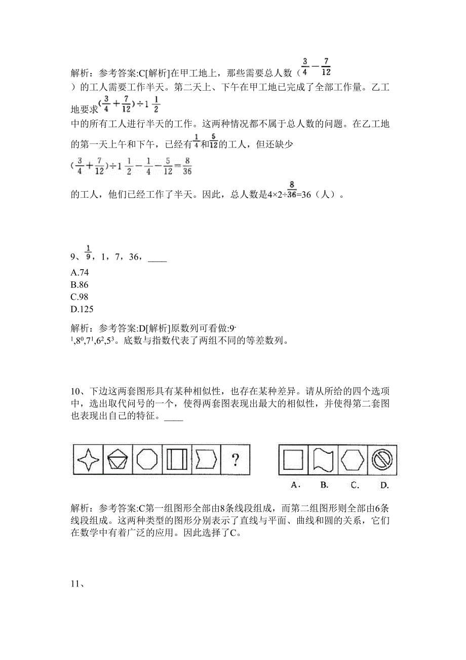 2024年山西省吕梁市直部分事业单位招聘407人历年高频难、易点（公务员考试共200题含答案解析）模拟试卷_第5页