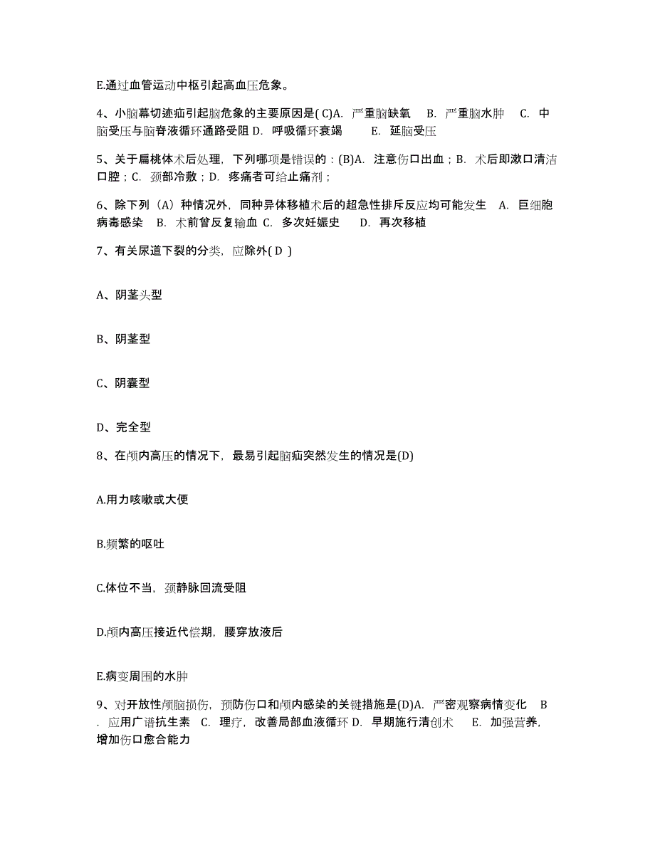 2021-2022年度安徽省来安县中医院护士招聘模拟题库及答案_第2页