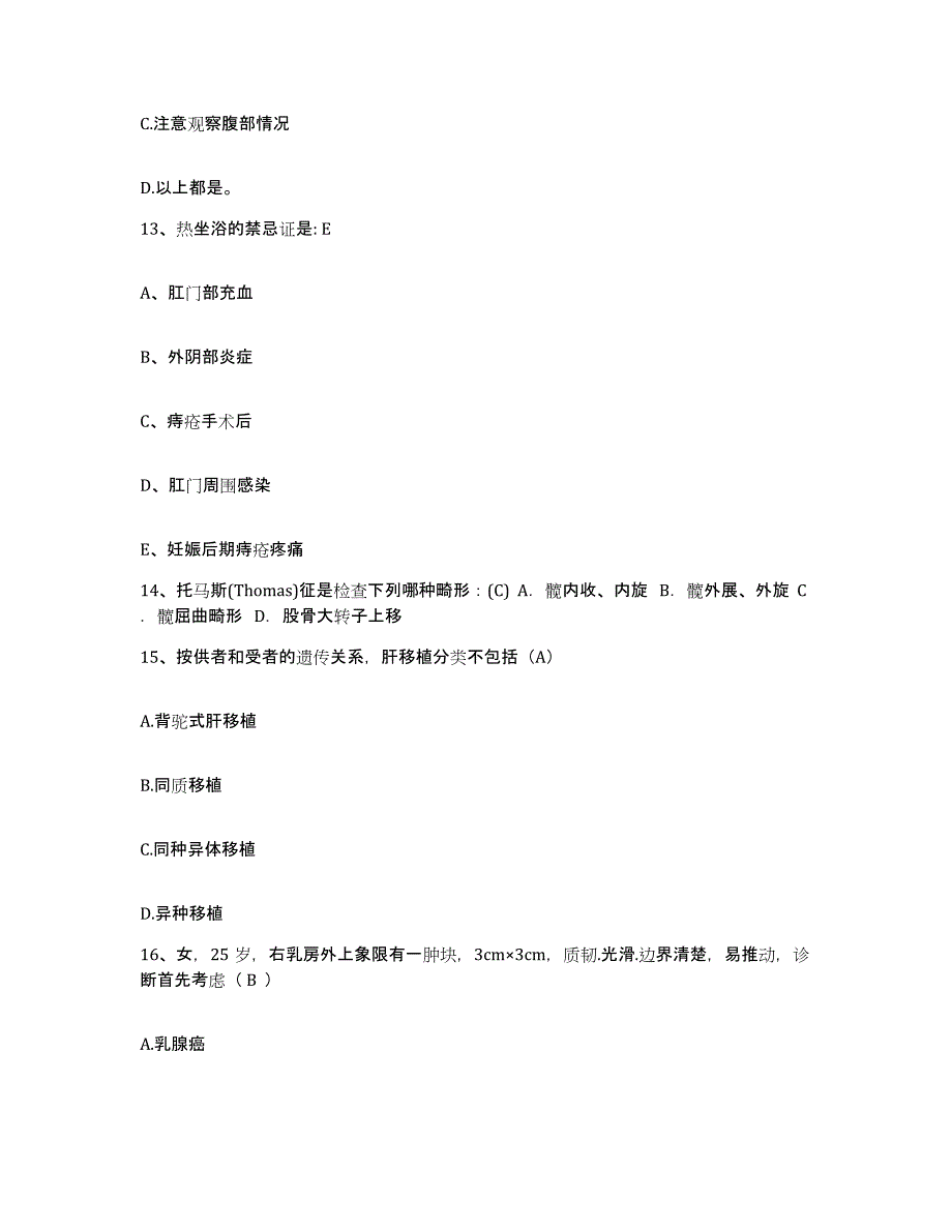 2021-2022年度黑龙江嫩江县中医院护士招聘自我提分评估(附答案)_第4页