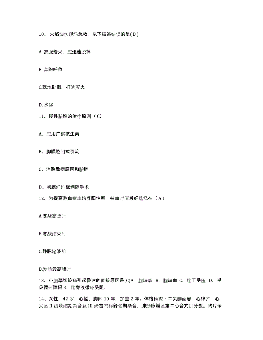 2021-2022年度江苏省宝应县人民医院护士招聘题库检测试卷B卷附答案_第4页