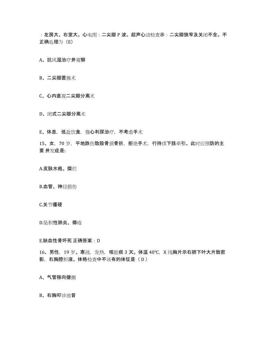 2021-2022年度江苏省宝应县人民医院护士招聘题库检测试卷B卷附答案_第5页