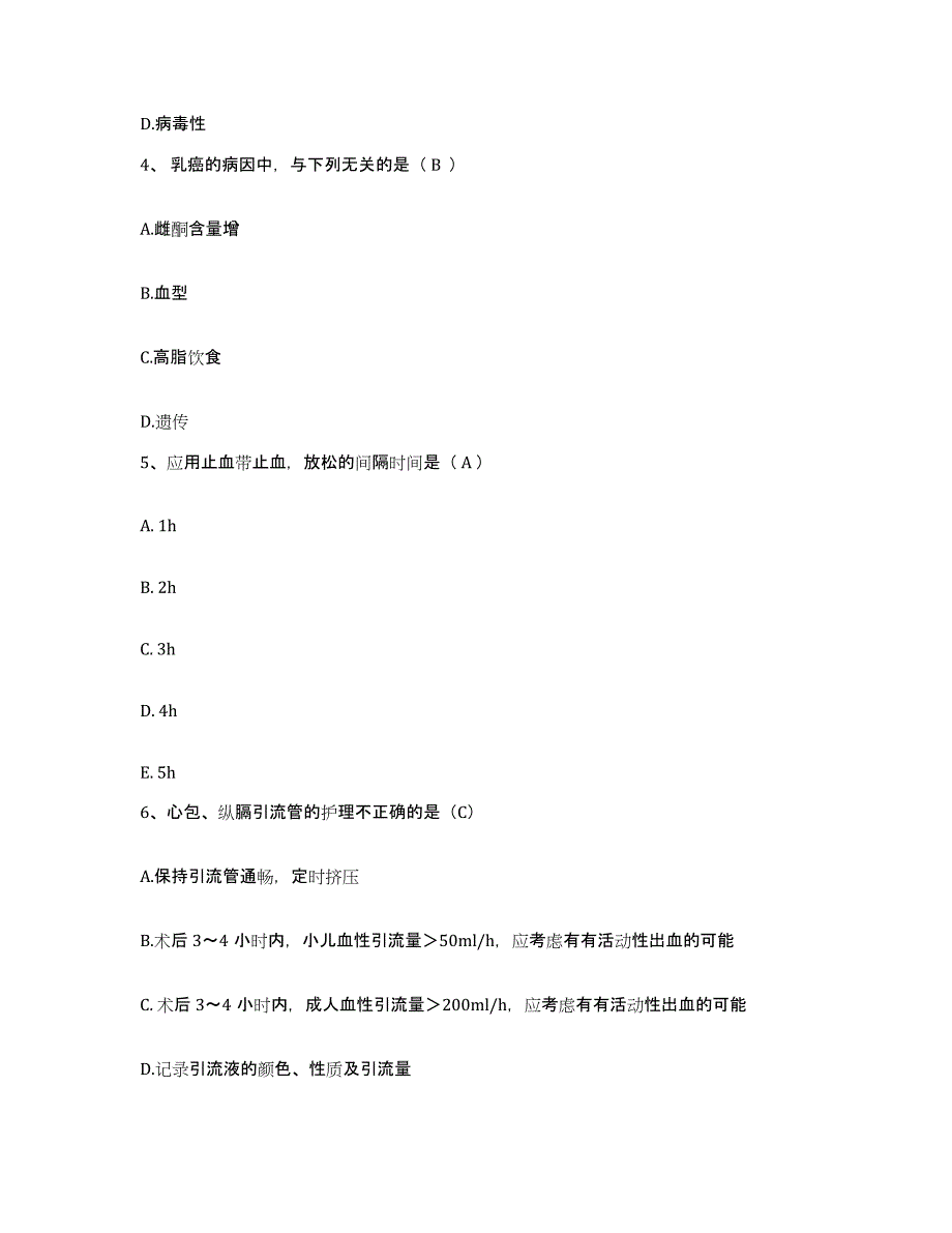 2021-2022年度江苏省盐城市中医院护士招聘考前冲刺试卷B卷含答案_第2页