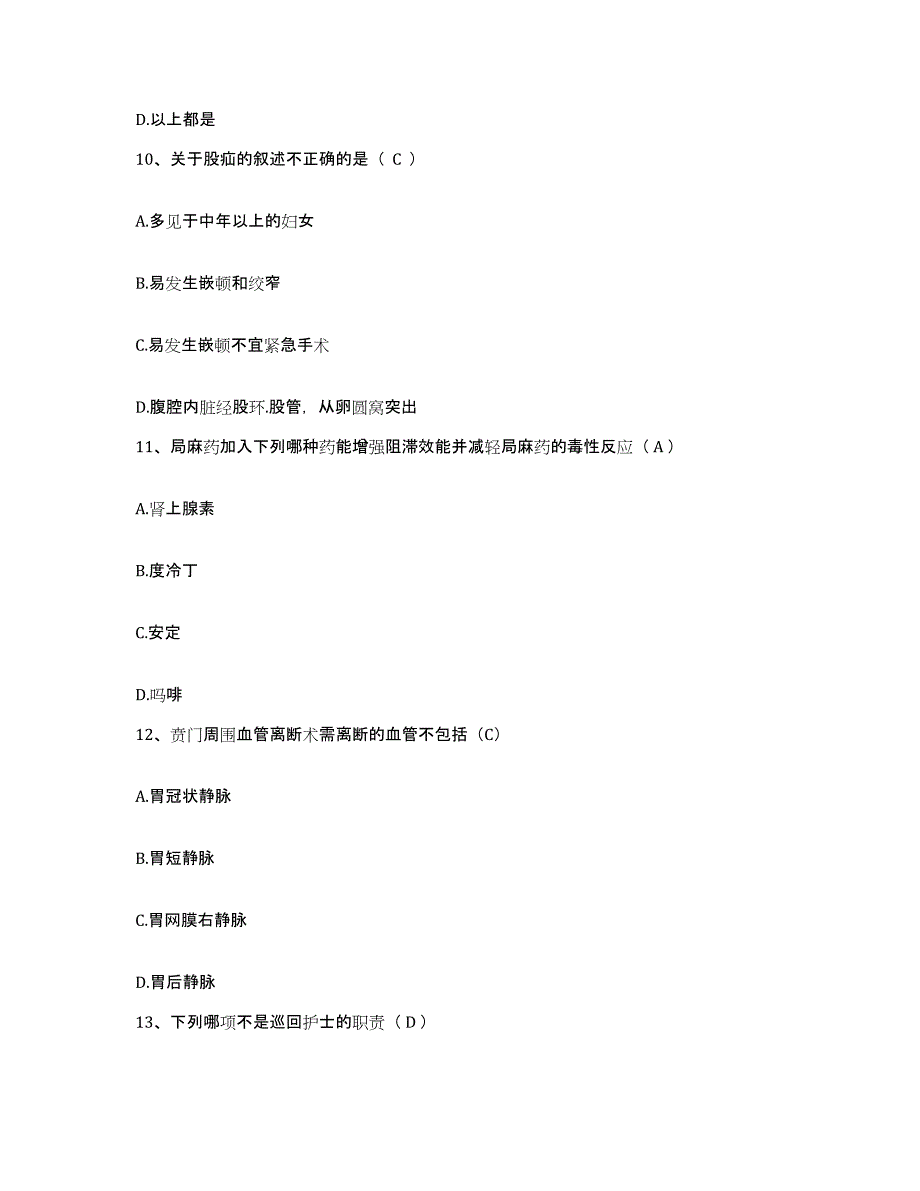 2021-2022年度安徽省宿州市第二人民医院护士招聘通关提分题库及完整答案_第4页