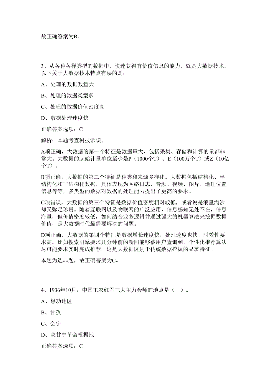 2024年广东省惠州市博罗县国土资源局招聘8人历年高频难、易点（行政职业能力测验共200题含答案解析）模拟试卷_第3页