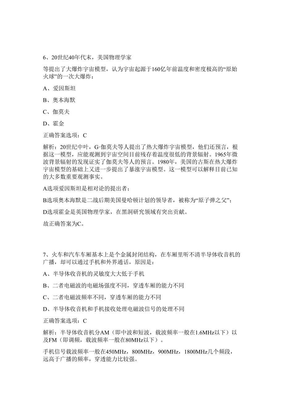 2024年广东省惠州市博罗县国土资源局招聘8人历年高频难、易点（行政职业能力测验共200题含答案解析）模拟试卷_第5页