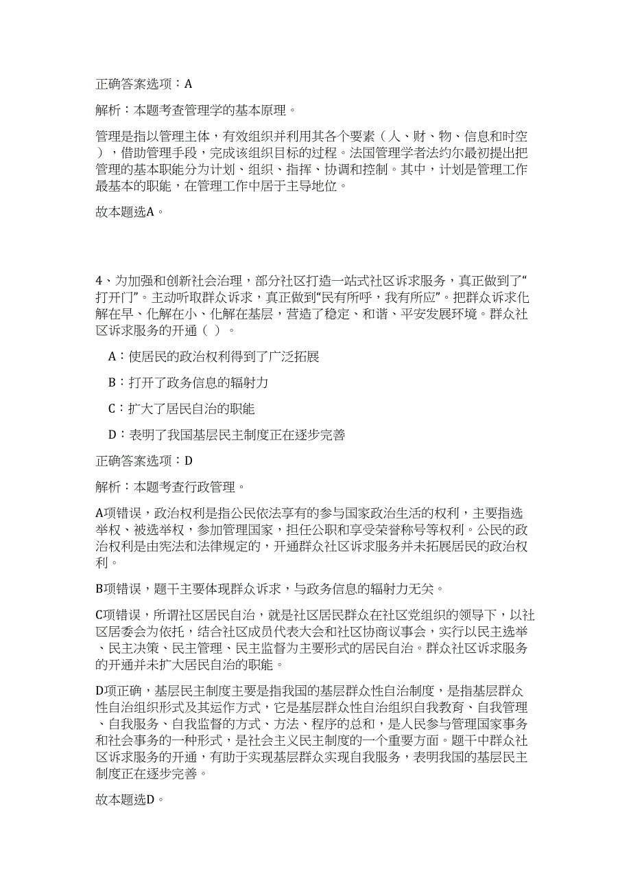 2024年大连庄河市事业单位招聘16人历年高频难、易点（公共基础测验共200题含答案解析）模拟试卷_第3页