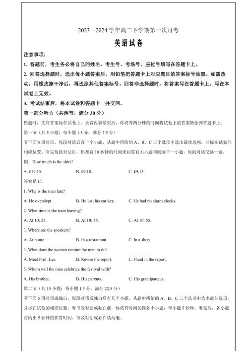 河南省创新发展联盟2023-2024学年高二下学期3月月考英语Word版