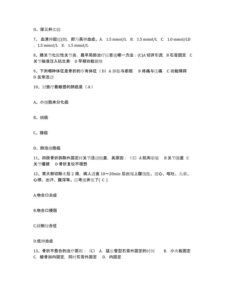 2021-2022年度山东省滨州市第二人民医院护士招聘模拟考试试卷A卷含答案_第3页