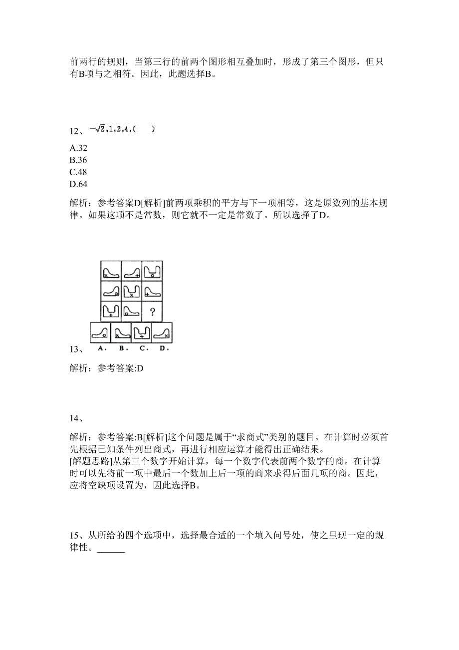 2024年广东省韶关乐昌市国土资源局招聘11人历年高频难、易点（公务员考试共200题含答案解析）模拟试卷_第5页