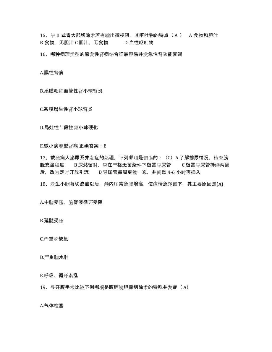 2021-2022年度江西省峡江县妇幼保健所护士招聘考前自测题及答案_第5页