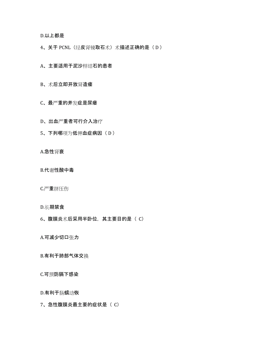 2021-2022年度安徽省宿州市淮北矿业(集团)公司芦岭矿职工医院护士招聘高分通关题型题库附解析答案_第2页