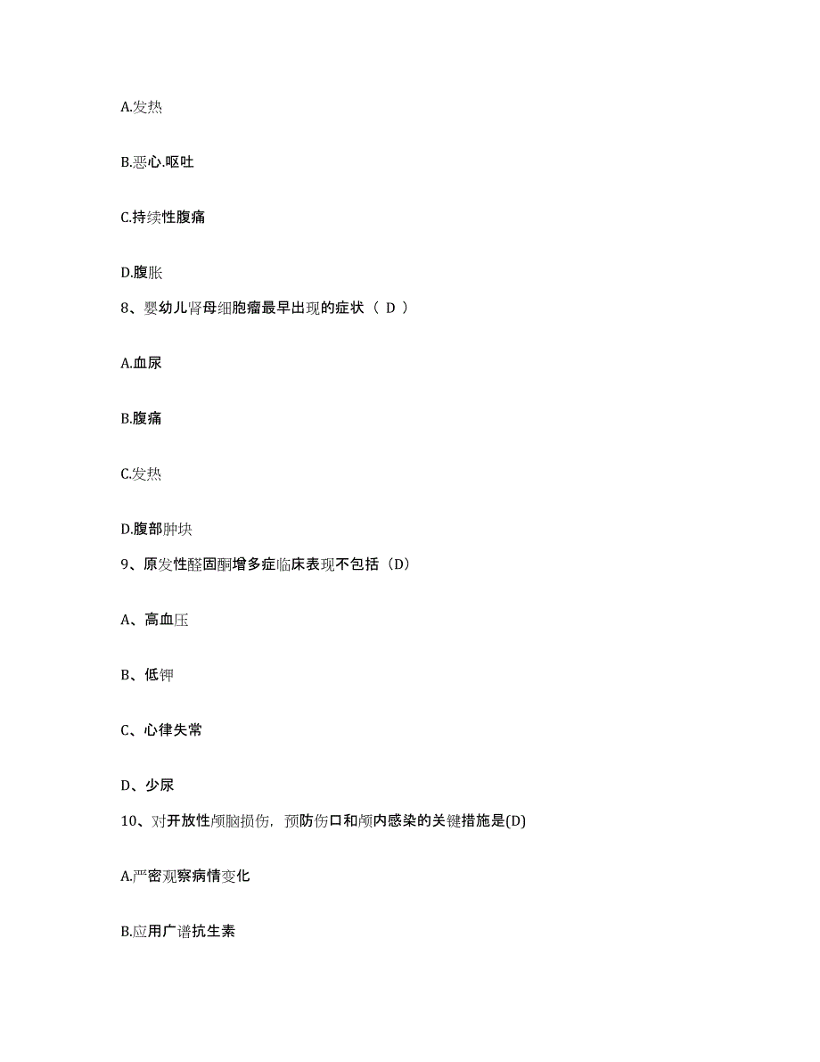 2021-2022年度安徽省宿州市淮北矿业(集团)公司芦岭矿职工医院护士招聘高分通关题型题库附解析答案_第3页