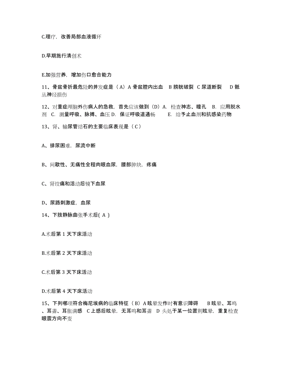 2021-2022年度安徽省宿州市淮北矿业(集团)公司芦岭矿职工医院护士招聘高分通关题型题库附解析答案_第4页