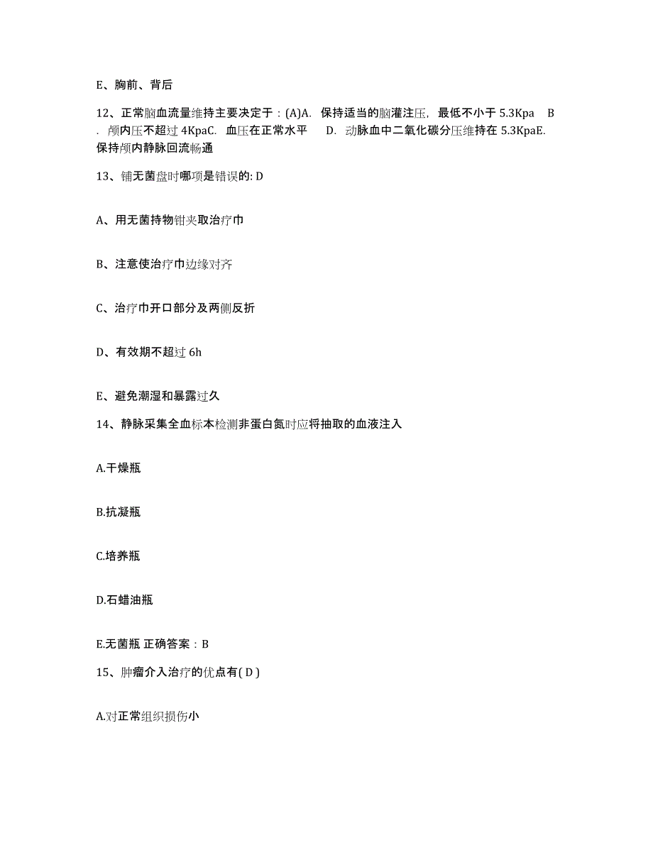 2021-2022年度江苏省大丰县大丰市人民医院护士招聘通关试题库(有答案)_第4页