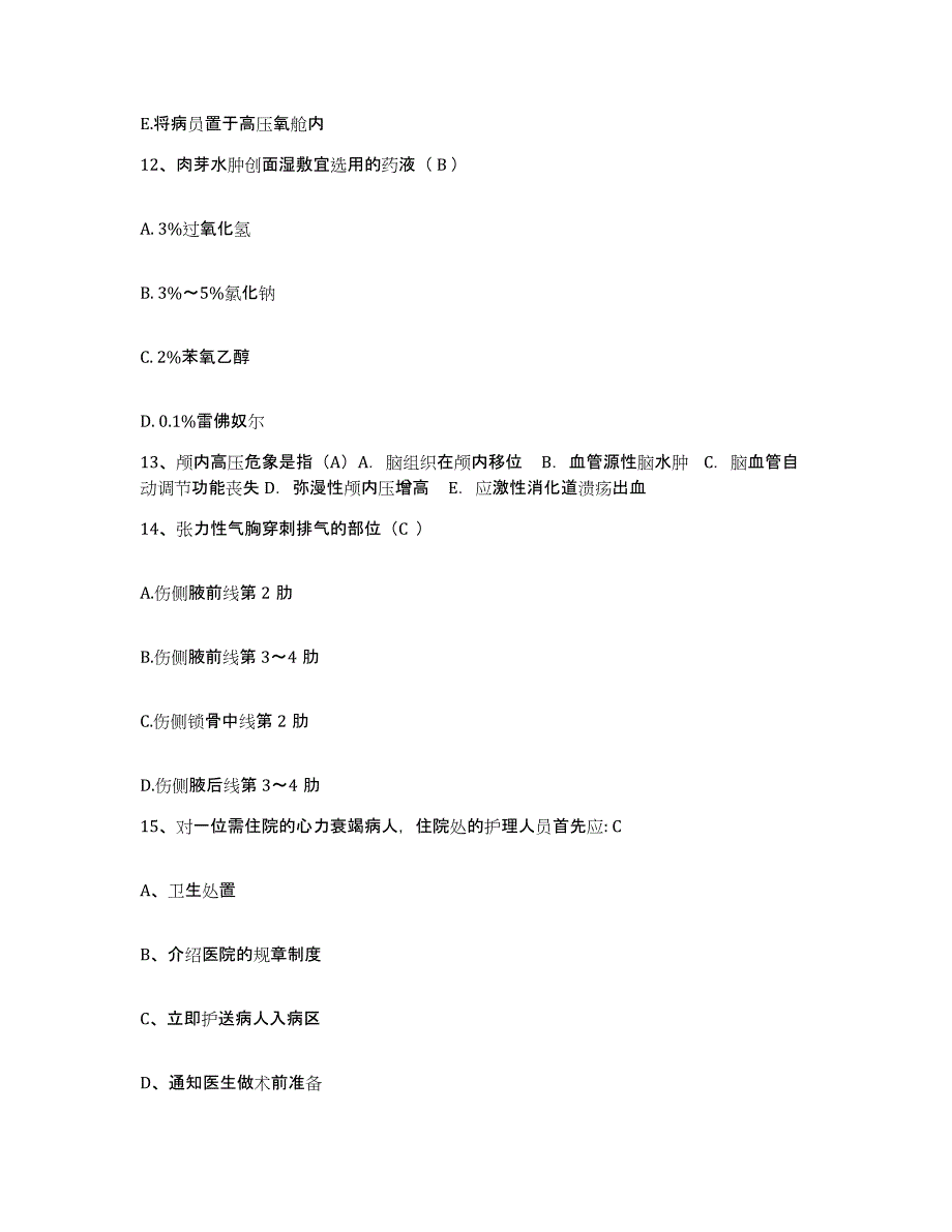 2021-2022年度江苏省昆山市第二人民医院昆山市红十字医院护士招聘通关考试题库带答案解析_第4页