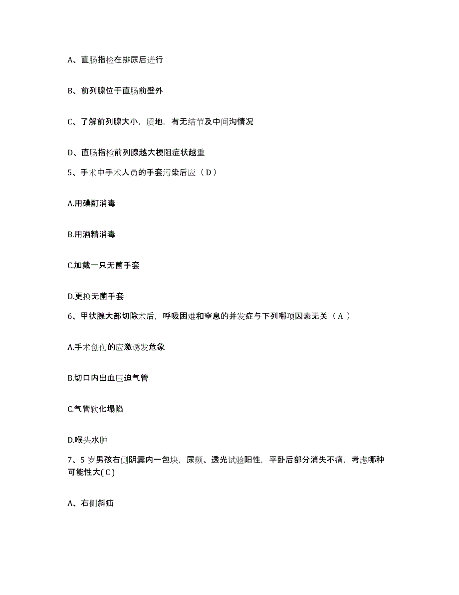 2021-2022年度山东省菏泽市菏泽惠慈医院护士招聘模考模拟试题(全优)_第2页